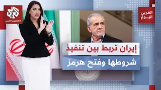 ماذا يرشح في إيران من مواقف بشأن قرب التوصل لإنهاء أزمة هرمز باتفاق مع عمان ودول خليجية؟