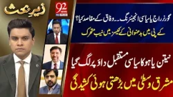 Isr@el Elections | Nab In Action | Zair e Behas With Usama Ghayyur Akhtar |PJ Mir |Mahmood Babar Jan