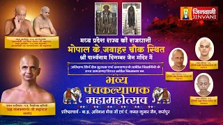Pkg 05 Panchkalyank Mahotsav, Bhopal (M.P.) || भव्य पंचकल्याणक महोत्सव, भोपाल (म.प्र.) ||