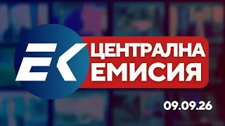 Новините на Евроком – 19:30 | 9 септември 2026 г. – Сигурност, политика и 9 септември
