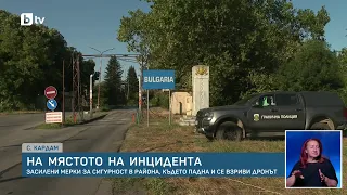 Имало ли е взривно вещество на дрона, паднал у нас? МВР анализира натривки