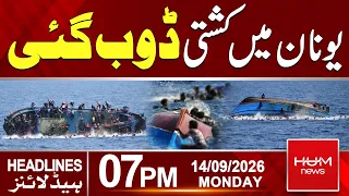 Greece Boat Tragedy | Missing After Boat Takes on Water | 07pm News Headlines | Hum News | Pakistan