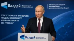 Заседание Международного дискуссионного клуба «Валдай».