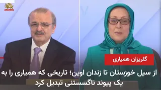 محمد محدثین در سی‌امین گلریزان همیاری با سیمای آزادی ـ قسمت دوم