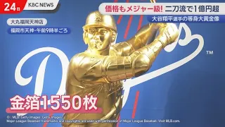 A two-way player worth over 100 million yen! A life-size golden statue of Shohei Ohtani, with its...