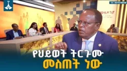 የመቄዶኒያ  የገቢ ማሰባሰቢያ: የፕሬዝዳንት ታዬ አጽቀ ሥላሴ መልዕክት ETV | EBC | EBCDOTSTREAM