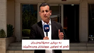 به‌ بڕیاری سه‌رۆكوه‌زیران گه‌نم له‌ ته‌واوی جووتیاران وه‌رده‌گیرێت