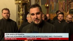 «Τον ήλιον κρύψαντα» | Συναυλία βυζαντινής μουσικής στην Καλαμάτα