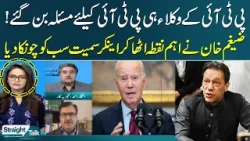 PTI in Trouble | Zaigham Khan Reveals Whole Story | Straight Talk | SAMAAA TV