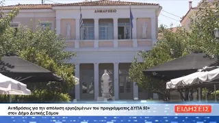 ΔΕΛΤΙΟ ΕΙΔΗΣΕΩΝ ΤΗΣ ΣΑΜΙΑΚΗΣ ΤΗΛΕΟΡΑΣΗΣ 07-07-26