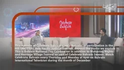 Празднуем Бахрейн | 25.12.2025