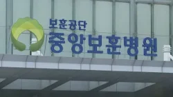 6개 보훈병원 전공의 66% 사직서 제출…"전문의가 당직" / 연합뉴스TV (YonhapnewsTV)