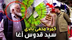 Hidden Camera on Sayed Qudus Agha Hidden Camera on Sayed Qudus Agha