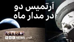 کلیک؛ همزمانی قطعی اینترنت و سفر به مدار ماه کلیک؛ همزمانی قطعی اینترنت و سفر به مدار ماه