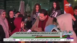 الكورة مكسب وخسارة.. آراء الجماهير بعد خسارة منتخب مصر أمام السنغال