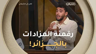 من فكرة جامعية إلى مشروع واعد.. #صلاح_الدين_جلول يعرض منصة "StockLiq" ويطلب تمويلاً بمليار ونصف 🚀💼