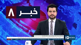 Ariana News 8pm News: 28 September 2026 | آریانا نیوز: خبرهای دری ۶ میزان ۱۴۰۵