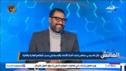 الزمالك بقي اسمه نادي جون إدوارد للألعاب الرياضية.. جدل وخلاف علي الهواء بين بلال السيسي ومحمد مهدي