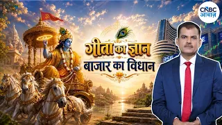Awaaz Adda: गीता से सीखें Investment का मंत्र! Compounding, Discipline और सही समय का खेल
