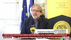 ΣΤΗΡΙΞΗ ΤΩΝ ΠΑΡΑΓΩΓΩΝ ΗΛΕΚΤΡΙΚΗΣ ΕΝΕΡΓΕΙΑΣ ΖΗΤΑ ΤΟ ΕΠΙΜΕΛΗΤΗΡΙΟ ΙΩΑΝΝΙΝΩΝ
