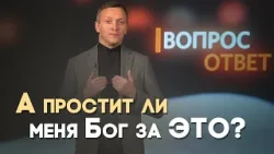 Есть ли непростительный грех? | Вопрос - Ответ