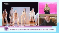 Ο Τάσος Ράτζος στην Όλγα On Air