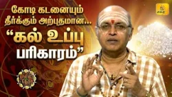 கோடி கடனையும் தீர்க்கும்… ?| இன்றைய ராசி பலன் | நல்ல நேரம் 08-04-2026 | Shakthi TV கோடி கடனையும் தீர்க்கும்… ?| இன்றைய ராசி பலன் | நல்ல நேரம் 08-04-2026 | Shakthi TV