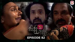 Bedda Addara | බැද්ද අද්දර | Episode 82 - (2026-04-06) | Rupavahini TeleDrama