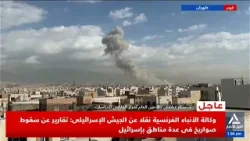 تغطية خاصة 2026/2/28 - إسرائيل تشن هجوما على إيران ودوى انفجارات ضخمة فى طهران تغطية خاصة 2026/2/28 - إسرائيل تشن هجوما على إيران ودوى انفجارات ضخمة فى طهران