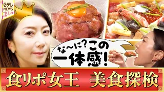 【食レポ女王】横浜駅グルメ地下街を探検！超希少な“白カカオ”や”うま辛担々麵”が登場！/東京駅グルメ地下街には、父の味を守る旭川ラーメンや、アメリカ発の食文化体験が！