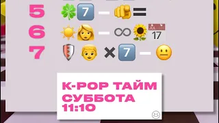 K-POP ТАЙМ | 25.07.2026 г.