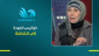 Behind the Scenes of the Return to the Screen: Soheir El-Bably Reveals Details of the Series "Qal...