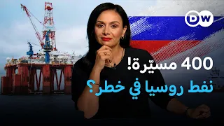 أكبر هجوم مسيّرات على موسكو... لماذا أصبح النفط الهدف الحقيقي؟ | نيوز زووم