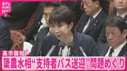 【高市首相】「違法性あれば躊躇しない｣｢電話で報告受け疑問残れば話聞く｣  簗農水相“支持者バス送迎”問題めぐり