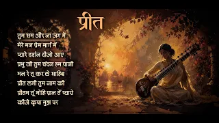 Jukebox - Preet | प्रीत  - Bhajans