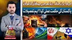 Global Inflation Soars Amid US-Iran War | Pakistan Strategy And Analysis | BOL Adil Abbasi Kay Sath