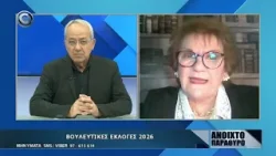 ΑΝΟΙΧΤΟ ΠΑΡΑΘΥΡΟ 27 03 2026: ΑΝΤΙΓΟΝΗ ΠΑΠΑΔΟΠΟΥΛΟΥ