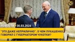 БУДЕТ ОПОРОЙ ДЛЯ НАС. Что интересует Лукашенко на Чукотке?/ США-Иран: кто кого/ Осторожно, клещи!