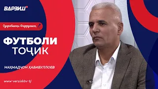 Футболи тоҷик. Маҳмадҷон Ҳабибуллоев