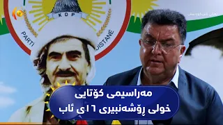 قالادزێ  ..   مەراسیمی کۆتایی خولی ڕۆشەنبیری ١٦ی ئاب