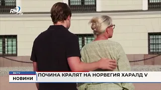 RM TV: Почина кралят на Норвегия Харалд V