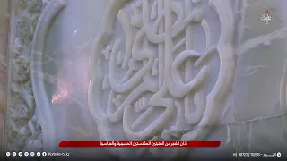 أذان الفجر من العتبتين المقدستين الحسينية والعباسية | الأحد 16 ربيع الأول 1448 هـ  30 آب 2026 م