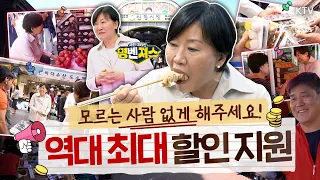 농민들 돈쭐 내달라고 호소한  송미령 장관. 역대 최대 할인에 온누리상품권 환급행사까지 총력 지원. 얼마나 잘 하고 싶은지 감도 안옴 #명벤져스