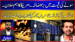 Gold or Stocks? New Investors Face a Big Question as Gold Prices Surge | Beopar
