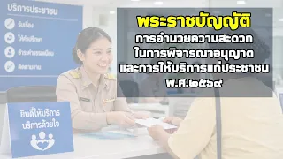 Rajakitcha Digest: Easy Listening to Understand the State, Ep. 83: Streamlining Government Servic...