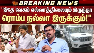 34 Lakhs Worth Car for MLA's | TN Assembly | TVK | TN Government | Sun News