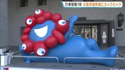 [1 Year Since Expo Closed] The "Lying Down" Myaku-Myaku is Back in Front of Osaka City Hall! Plus...