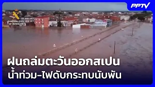 Heavy Rains Batter Eastern Spain, Flooding and Power Outages Affect Thousands | Khem Khao Kham | ...