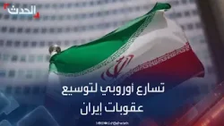 ماكرون: من "واجب" الاتحاد الأوروبي فرض عقوبات على إيران