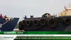 ЗЪРНО: Русия удари кораб с украинска царевица в Черно море ЗЪРНО: Русия удари кораб с украинска царевица в Черно море
